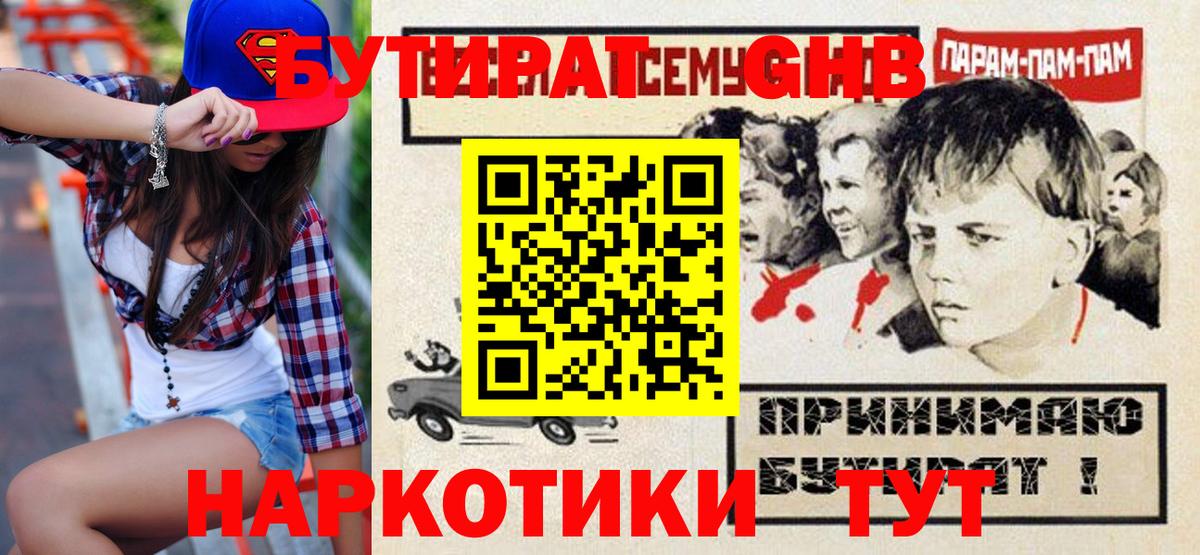 Бутират бутик Ухта