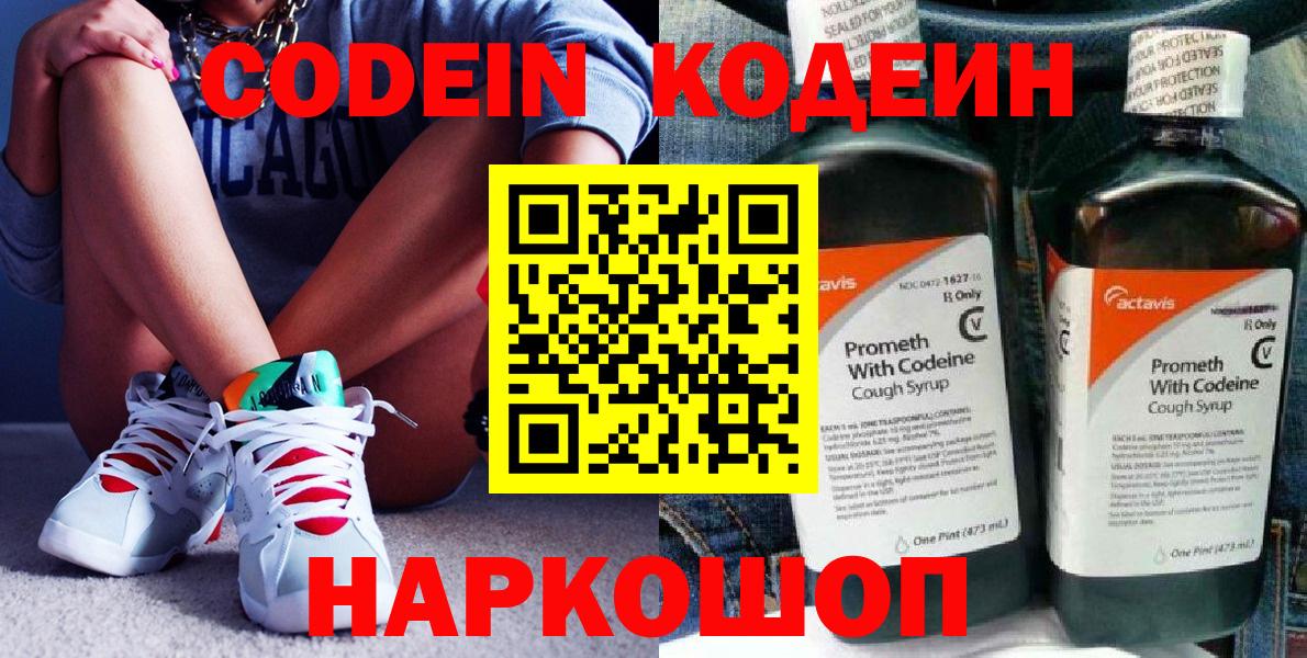 Кодеин Purple Drank  Вход с VPN  Ухта  Кодеиновый сироп Lean напиток Lean (лин) 
