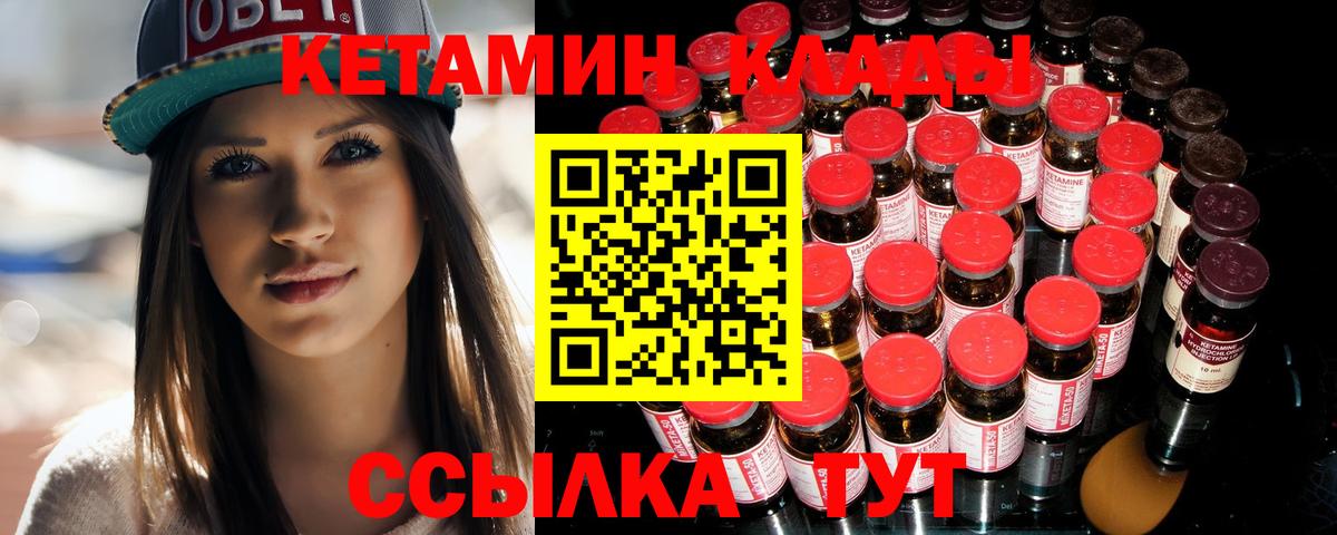 Кетамин ketamine Ухта